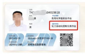 化工自動化控制儀表作業(yè).webp.jpg 化工自動化控制儀表作業(yè).webp.jpg